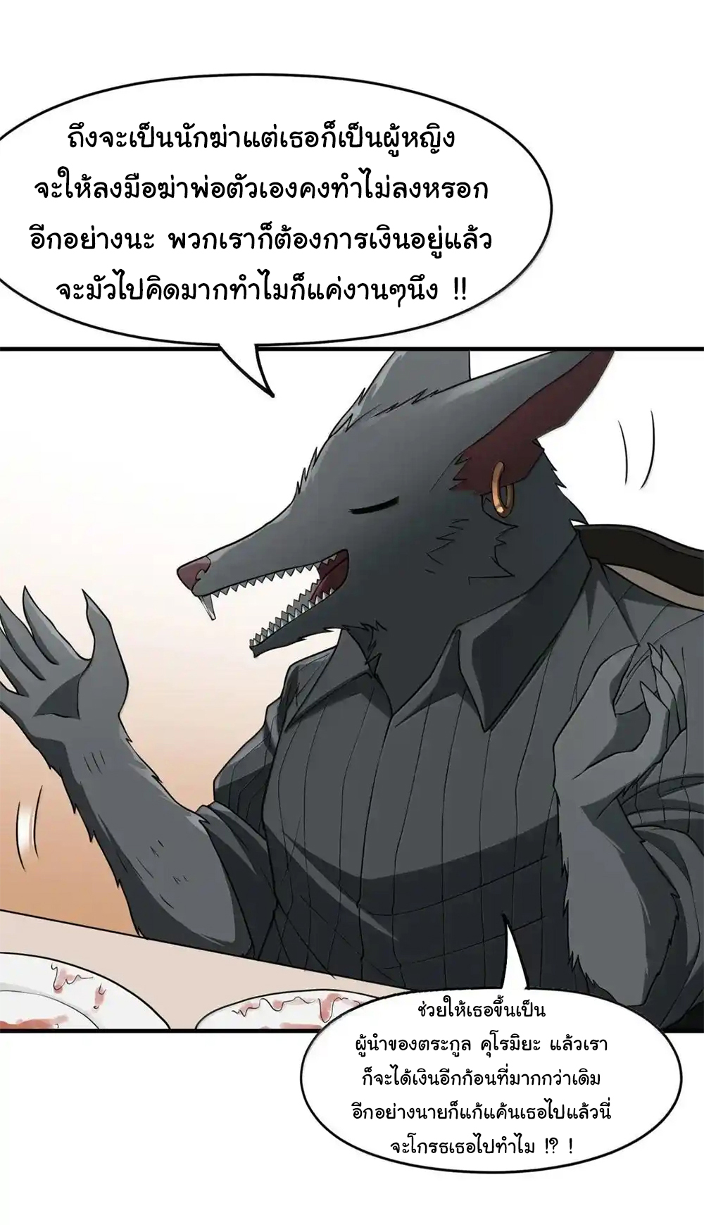 อัจฉริยะสุดชั่วร้ายสายแปรธาตุ ตอนที่ 25 หน้า 38