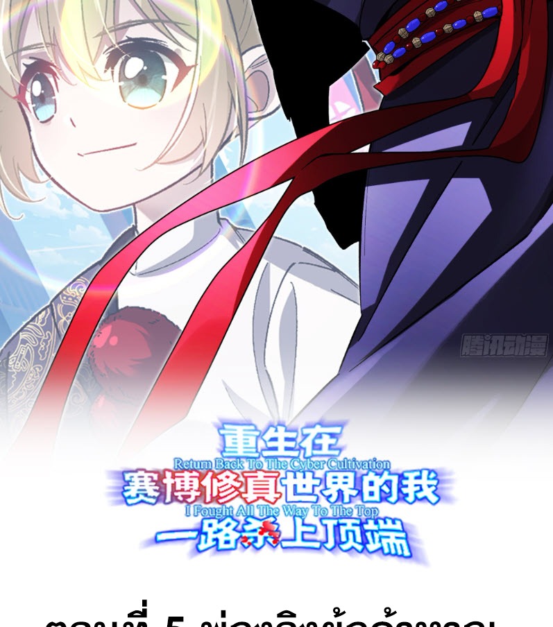 ไซเบอร์เซียน: ข้าเกิดใหม่เพื่อครองจุดสูงสุด ตอนที่ 7 หน้า 2