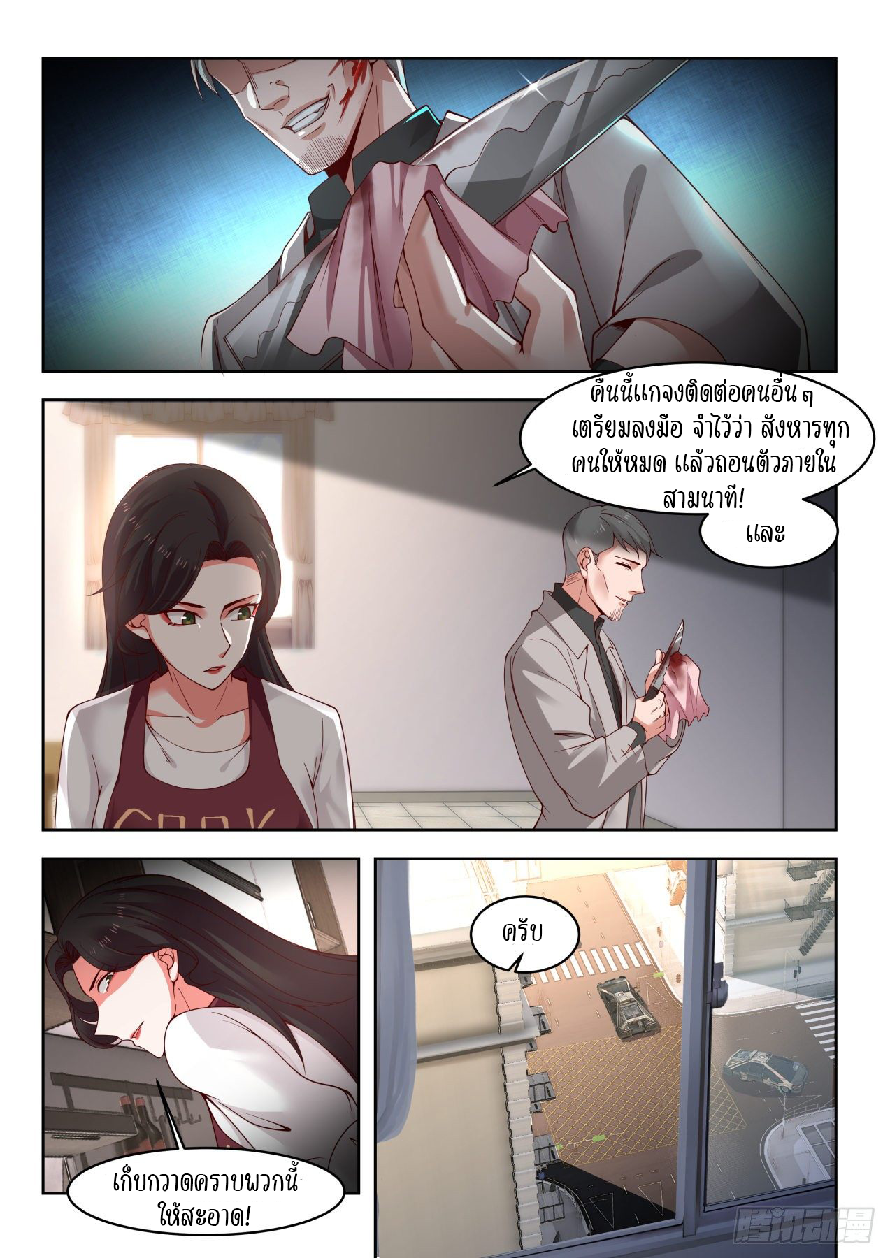 Tribulation of Myriad Clans ตอนที่ 19 หน้า 4