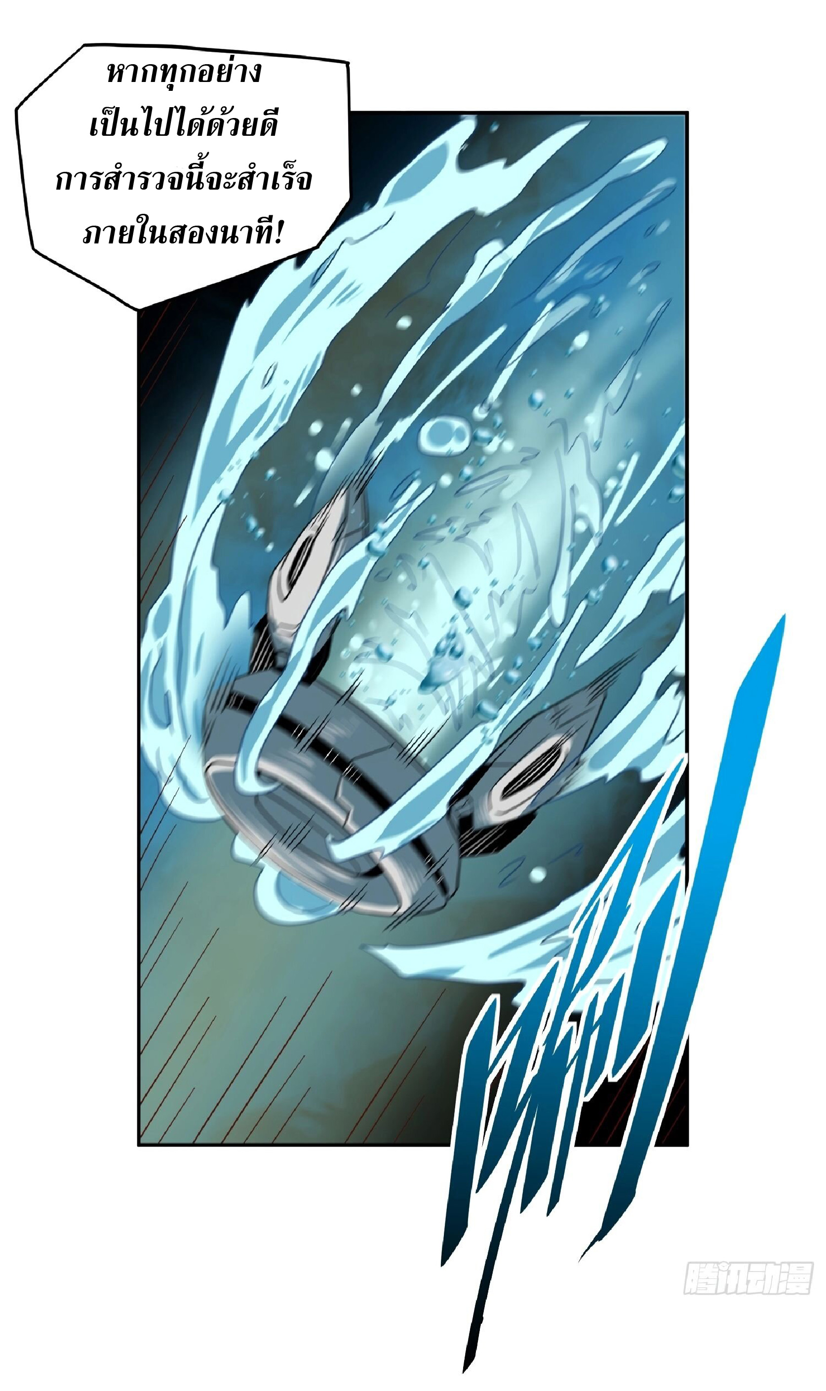 The People On Earth Are Too Ferocious ตอนที่ 155 หน้า 7