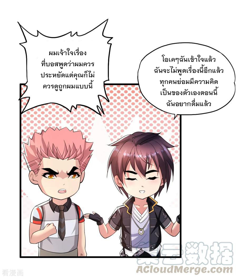 ทหารแพทย์สุดแกร่งผันตัวมาเป็นบอดี้การ์ด ตอนที่ 8 หน้า 21