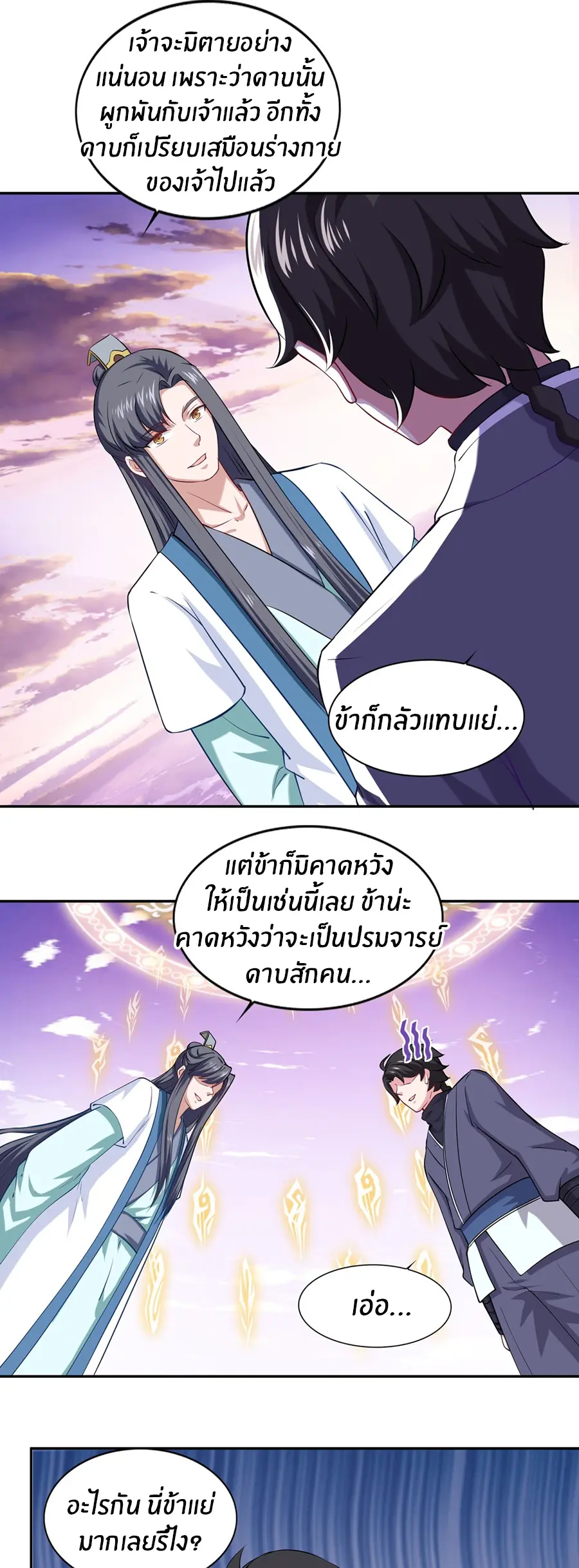 ก้าวผ่านเส้นสายเลือด ตอนที่ 61 หน้า 7