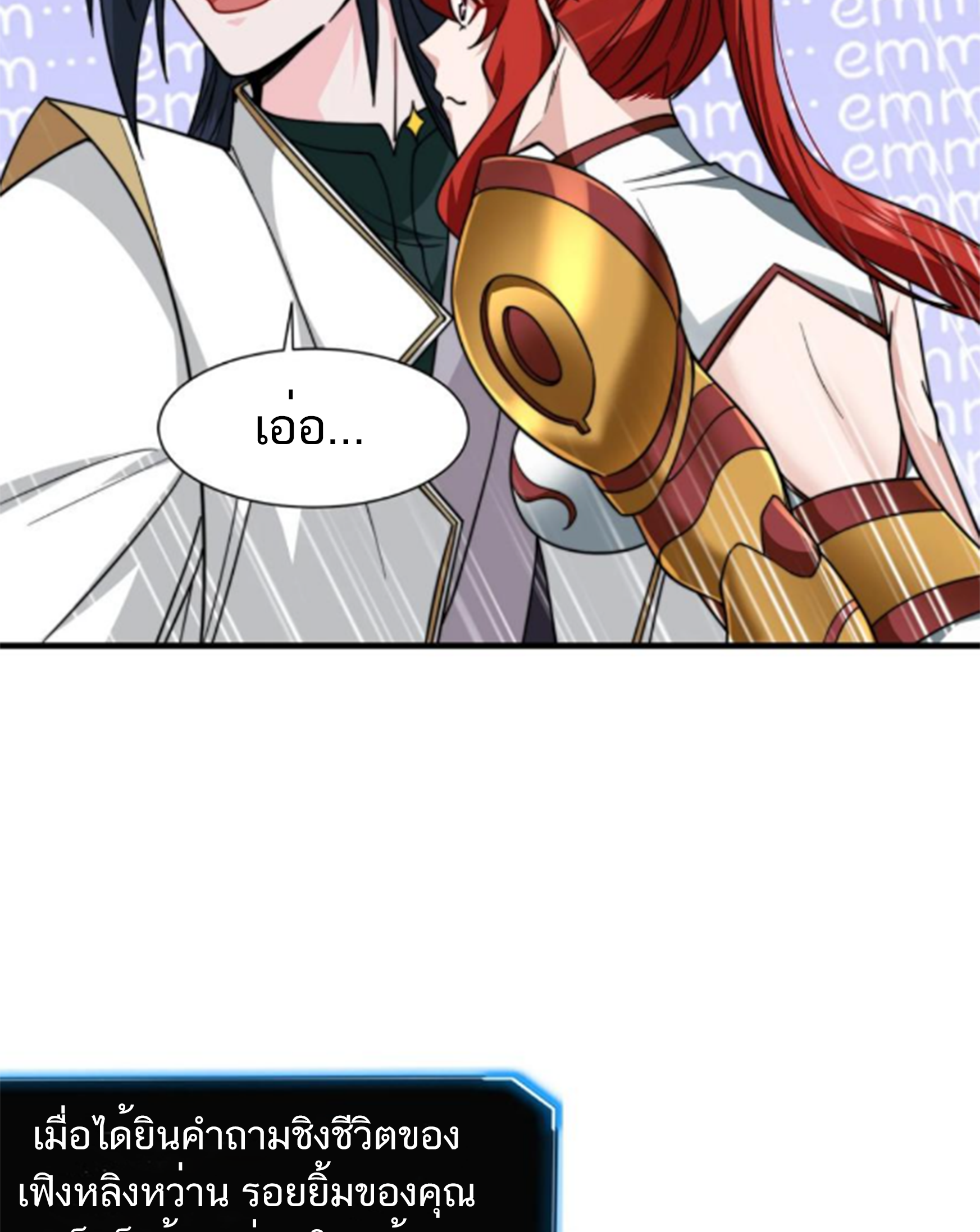 ชะตาตัวร้ายอย่างข้าจะตบ ตัวเอกก็ไม่ใช่เรื่องยากเกินไป ถูกไหม ? ตอนที่ 24 หน้า 49