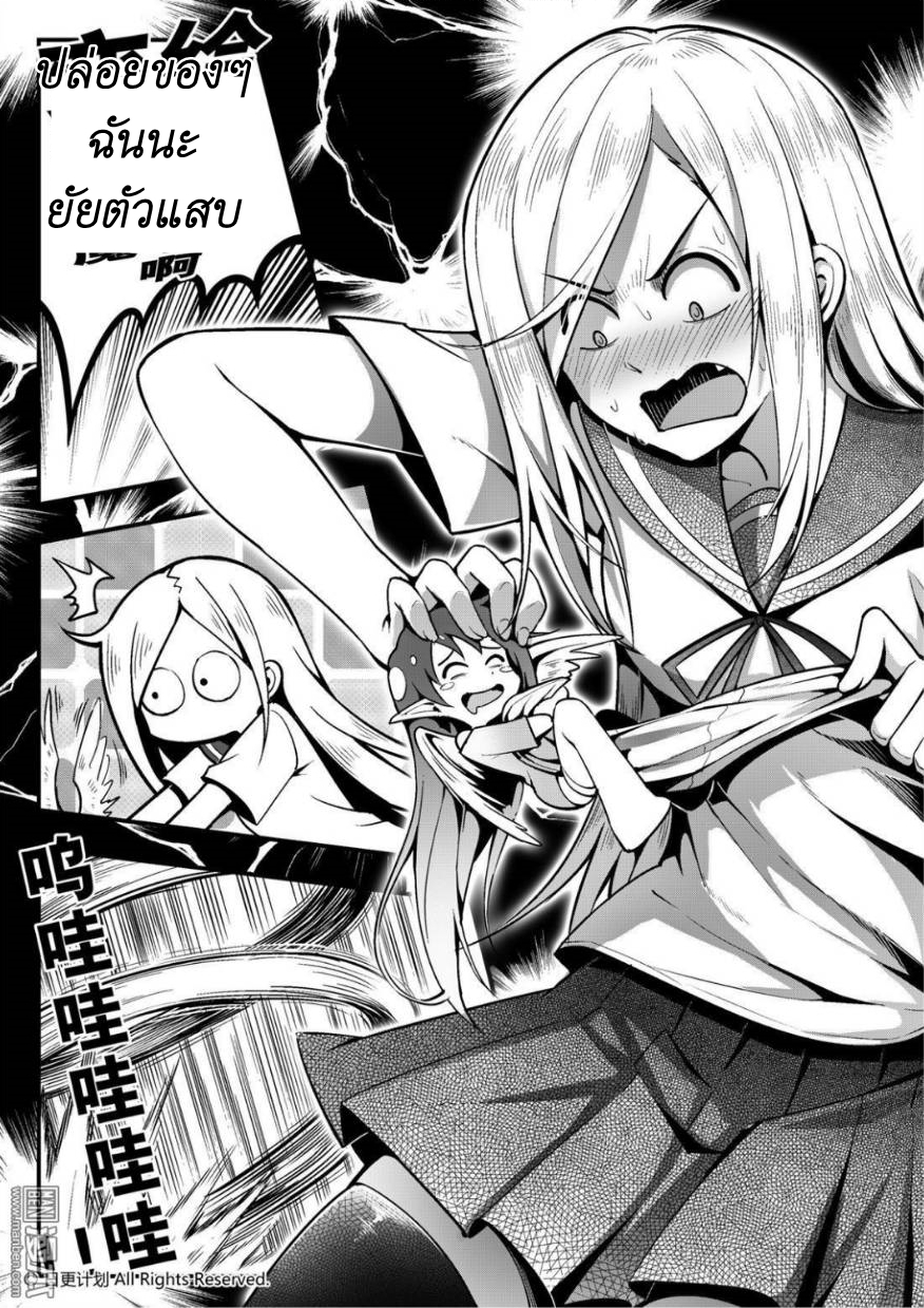 Angel X Demon is destined not to get along well ตอนที่ 1 หน้า 32