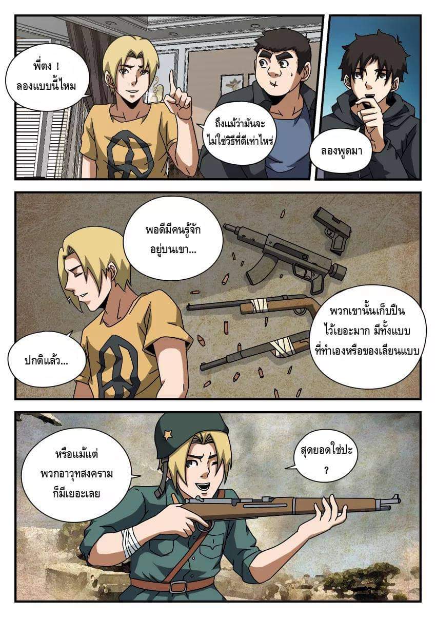 Xie wen dong ตอนที่ 22 หน้า 36