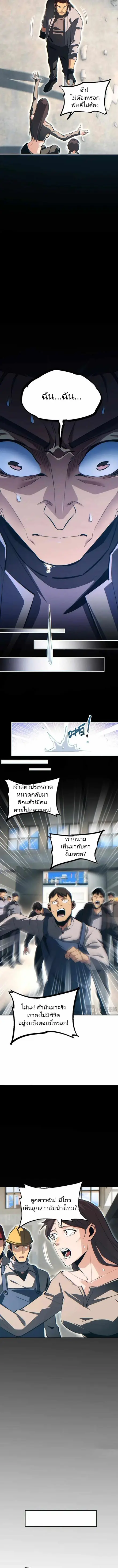 เกิดใหม่วันสิ้นโลก  (Rebirth In The End Times: I Reached The Top By Opening Boxes) ตอนที่ 45 หน้า 4
