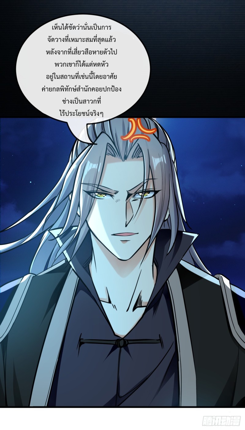 สิบมหาจักรพรรดิล้วนเป็นศิษย์ข้า ตอนที่ 14 หน้า 28