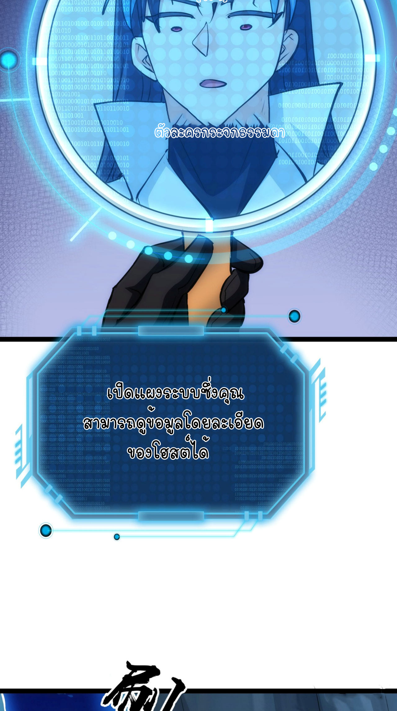 ฉันรับช่วงต่อระบบผู้เล่น ตอนที่ 9 หน้า 32
