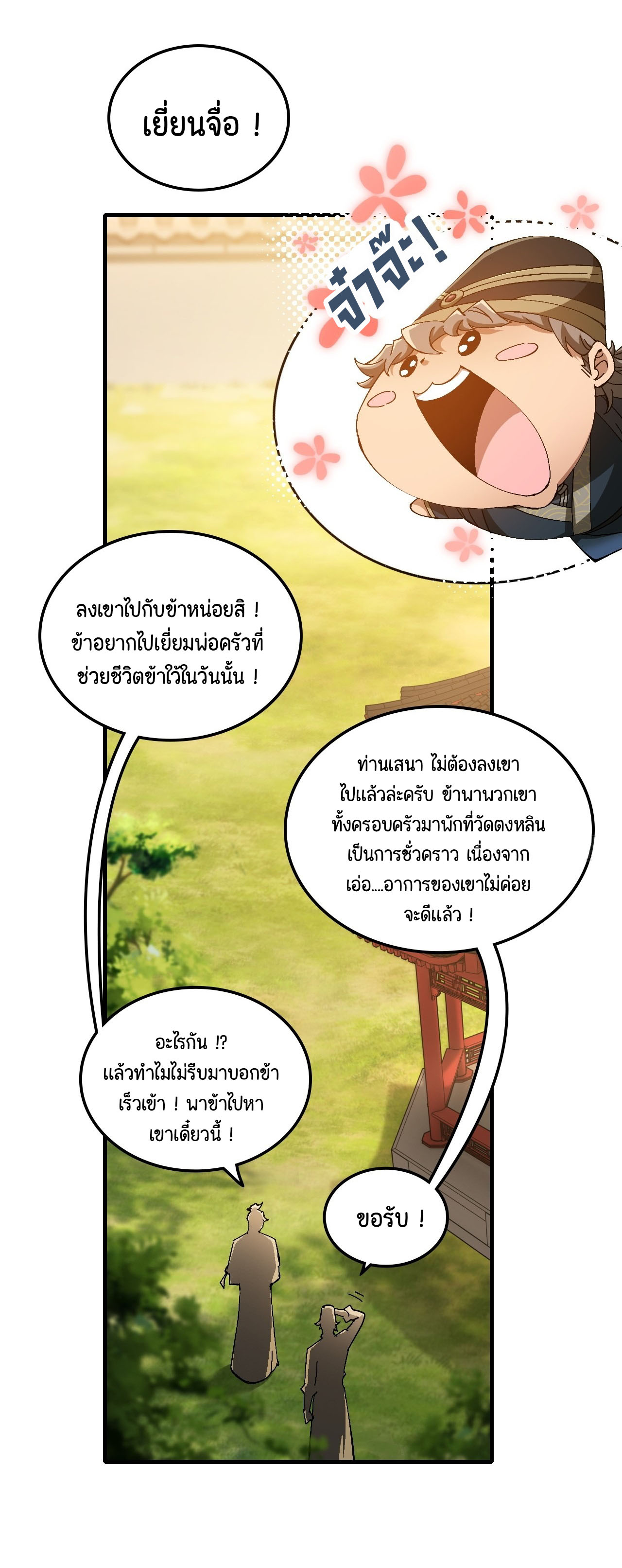 ไม่ใช่แล้วมั้ง ! สุภาพบุรุษก็ต้องระวังด้วยเหรอ ? ตอนที่ 8 หน้า 6