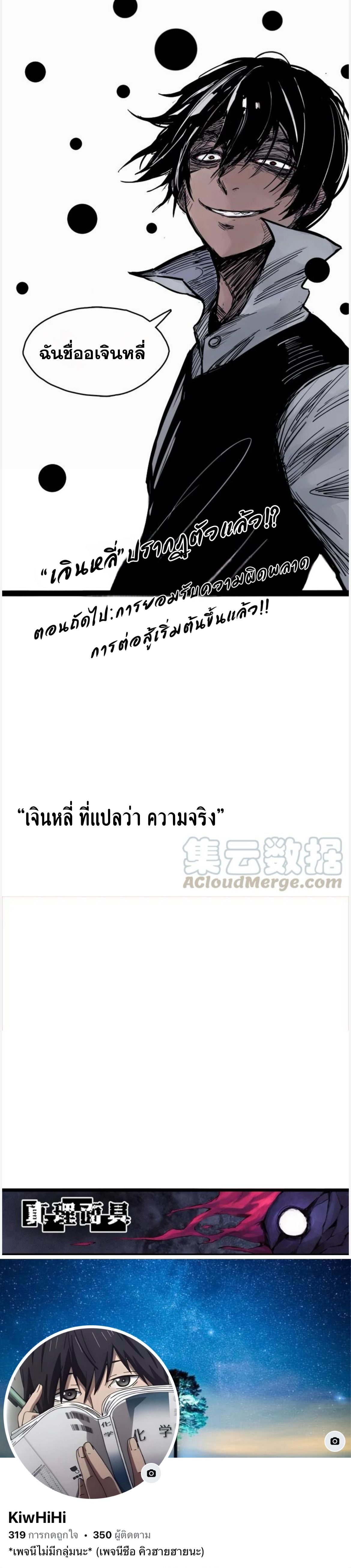 หน้ากากแห่งความจริง ตอนที่ 6 หน้า 13