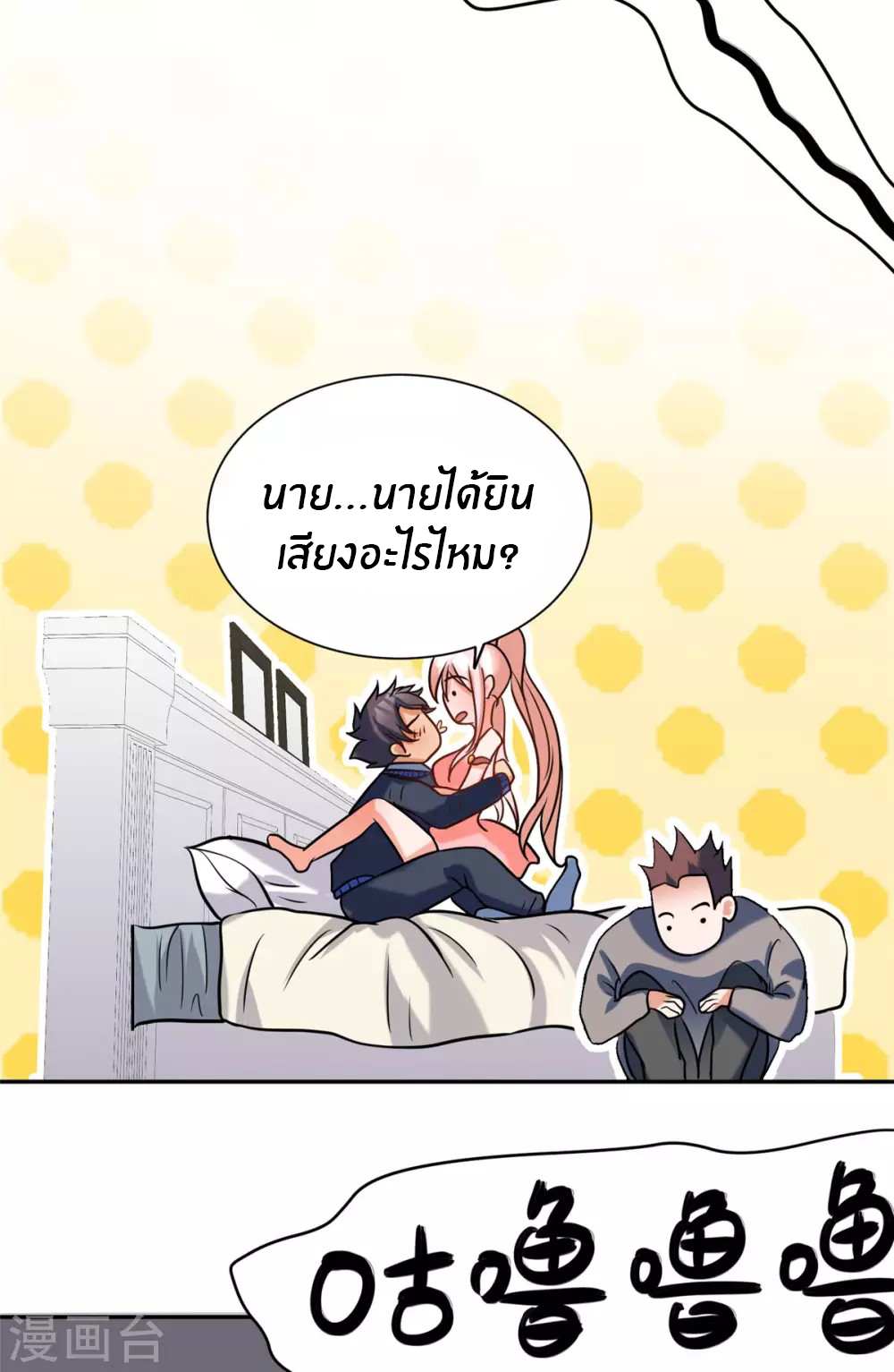 Emperor son in law (ชนต้นจีน) ตอนที่ 56 หน้า 18
