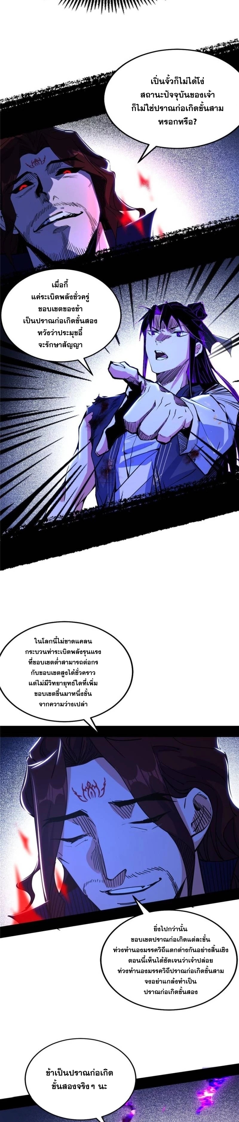 I'm an Evil God ข้าคือจักรพรรดิปีศาจ ตอนที่ 290 หน้า 14