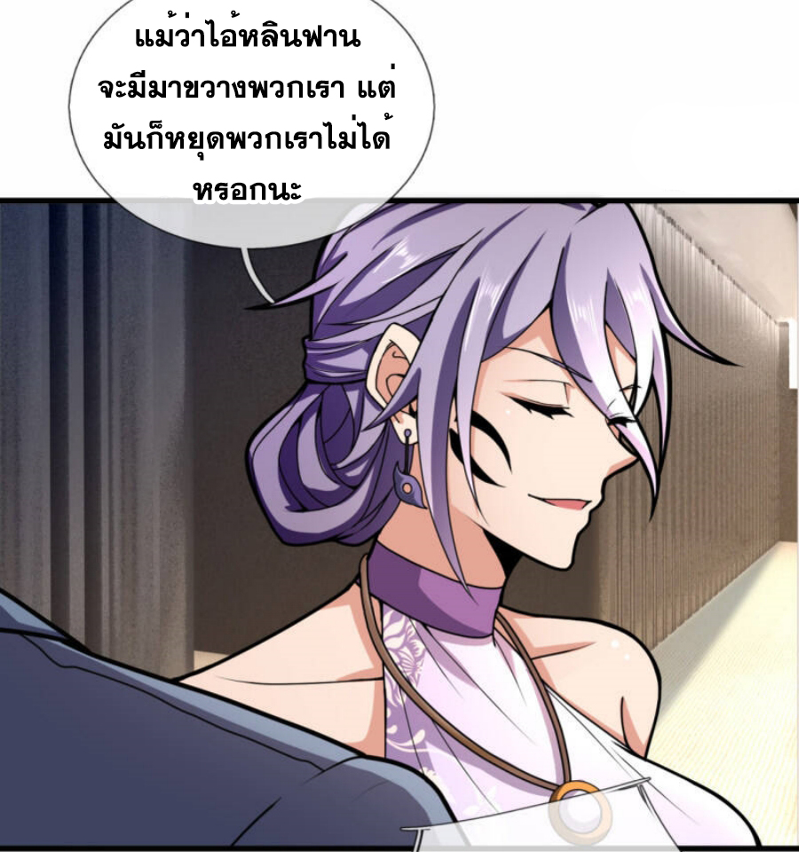 นครเซียนแห่งผู้ต่อต้านสวรรค์ ตอนที่ 184 หน้า 10