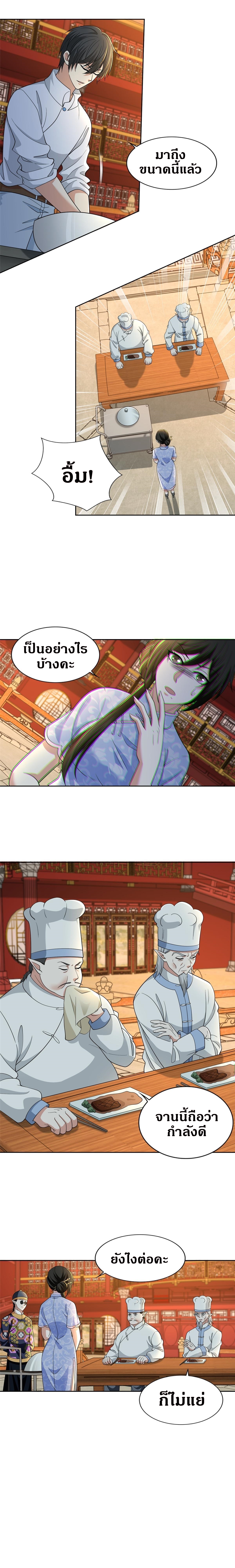 บุรุษไปรษณีย์ไม่จำกัด ตอนที่ 292 หน้า 7