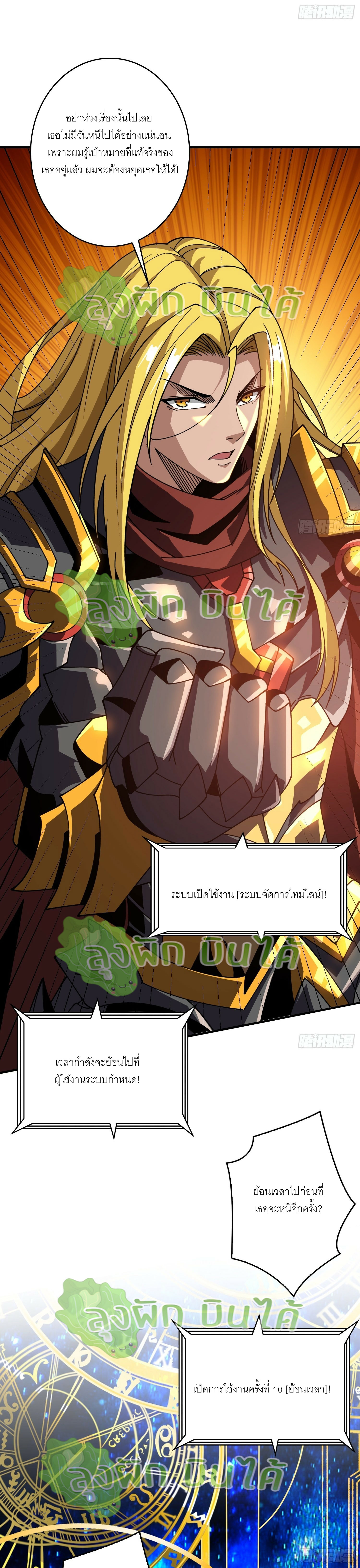 (ชนจีน) IT STARTS WITH A KINGPIN ACCOUNT - จุติจอมราชัน ตอนที่ 290 หน้า 14