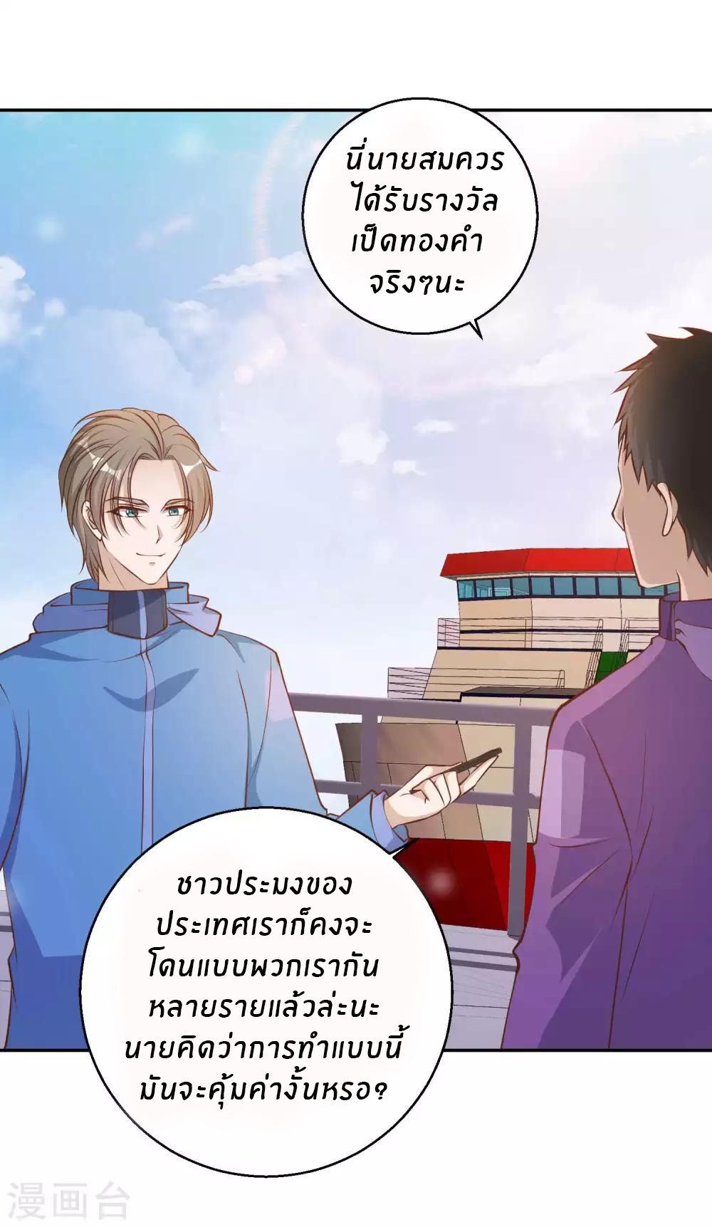 God Fisherman ตอนที่ 69 หน้า 25