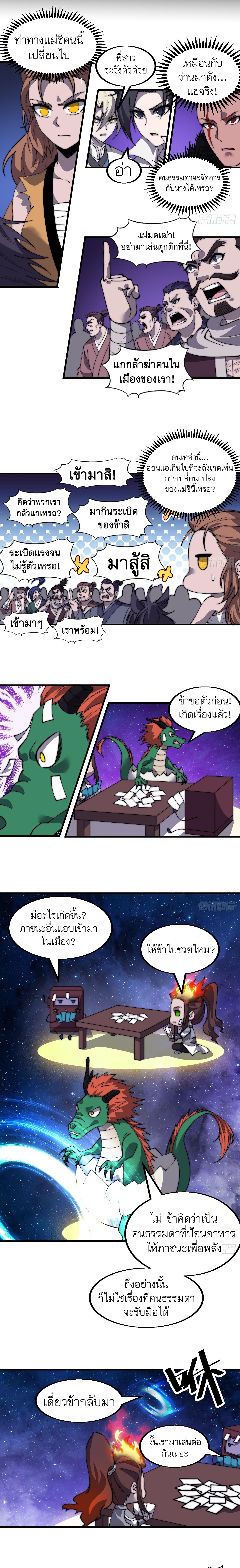 Starting a Mountain ตอนที่ 514 หน้า 8