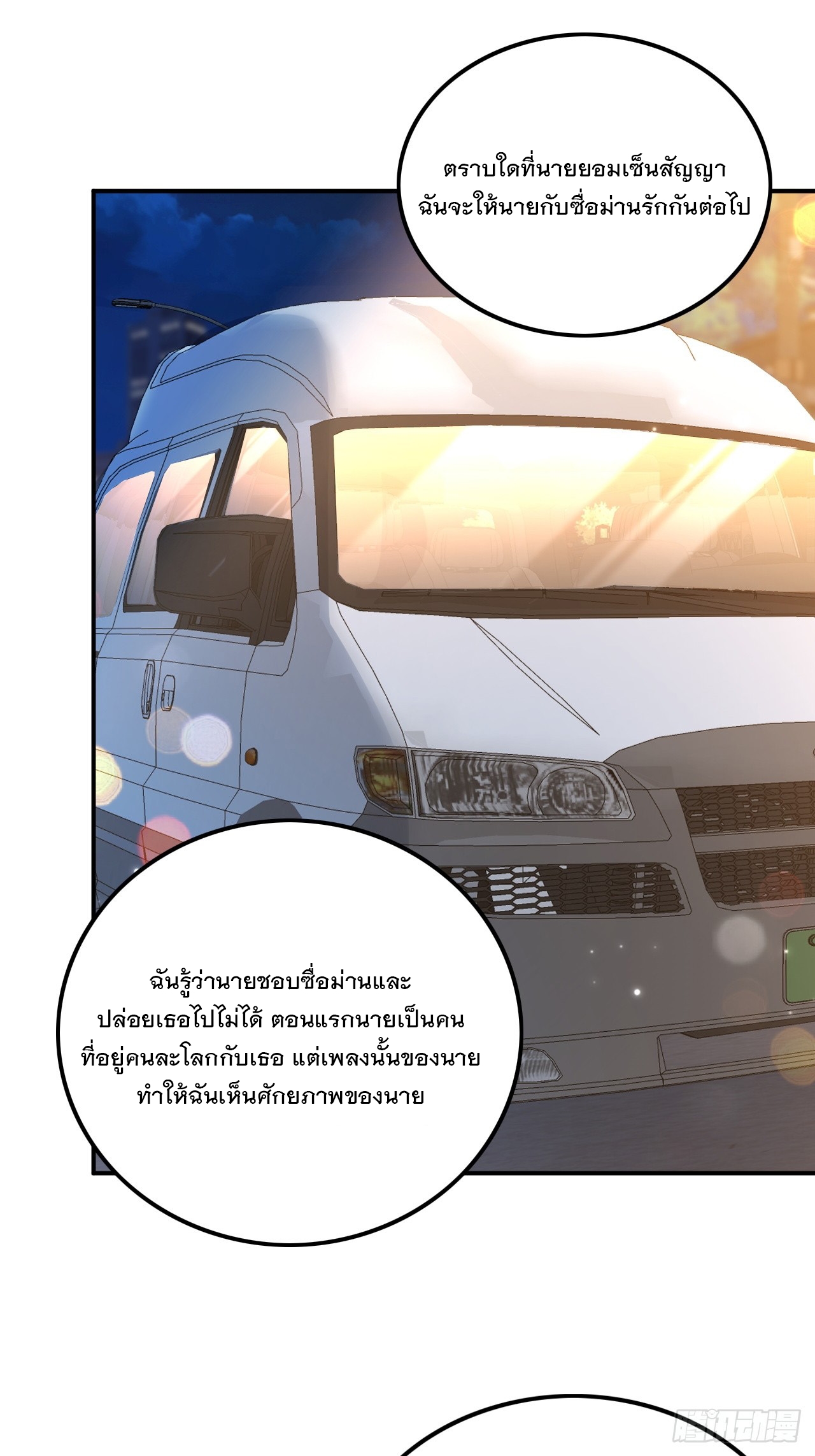 เกิดใหม่เป็นราชาแห่งวงการบันเทิง ตอนที่ 3 หน้า 27