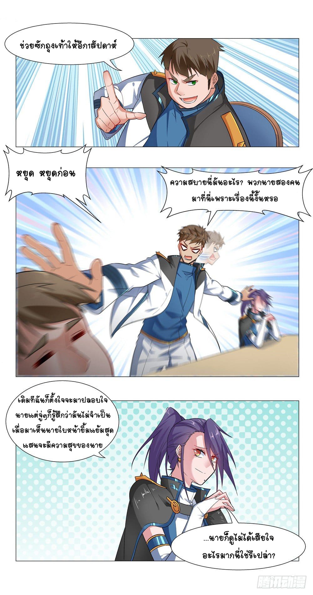 Future Break Point ตอนที่ 6 หน้า 5