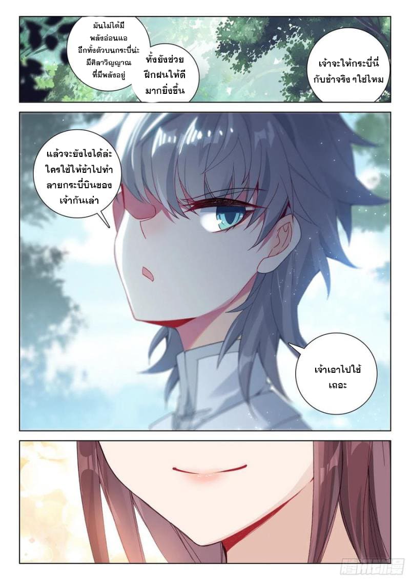 มีแต่ข้าที่เป็นเซียน (ทันจีน) ตอนที่ 39 หน้า 16