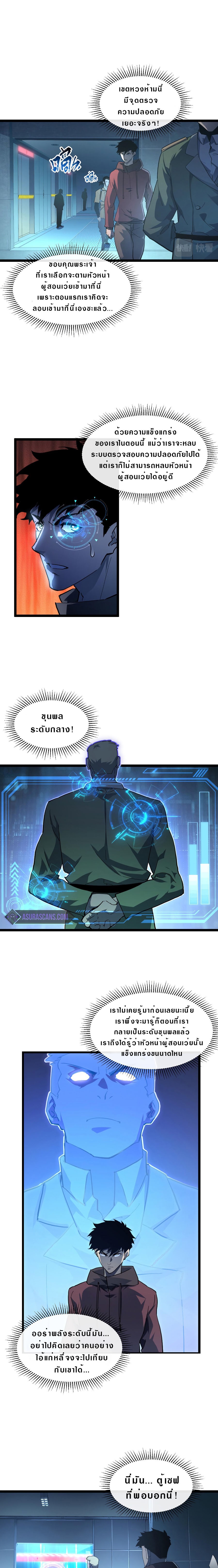 Rise From The Rubble |  เศษซากวันสิ้นโลก ตอนที่ 65 หน้า 3