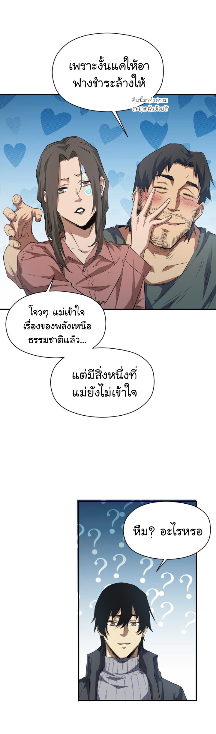 [ภัยพิบัติแห่งยุคสุดท้าย] ตอนที่ 23 หน้า 19