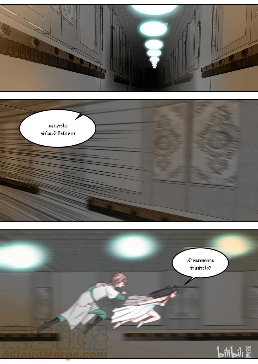 เทพสายฟ้า ราชาสงคราม ตอนที่ 710 หน้า 8