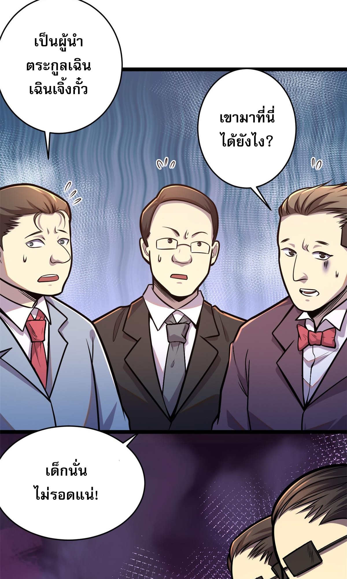 Urban god medicine ตอนที่ 7 หน้า 5