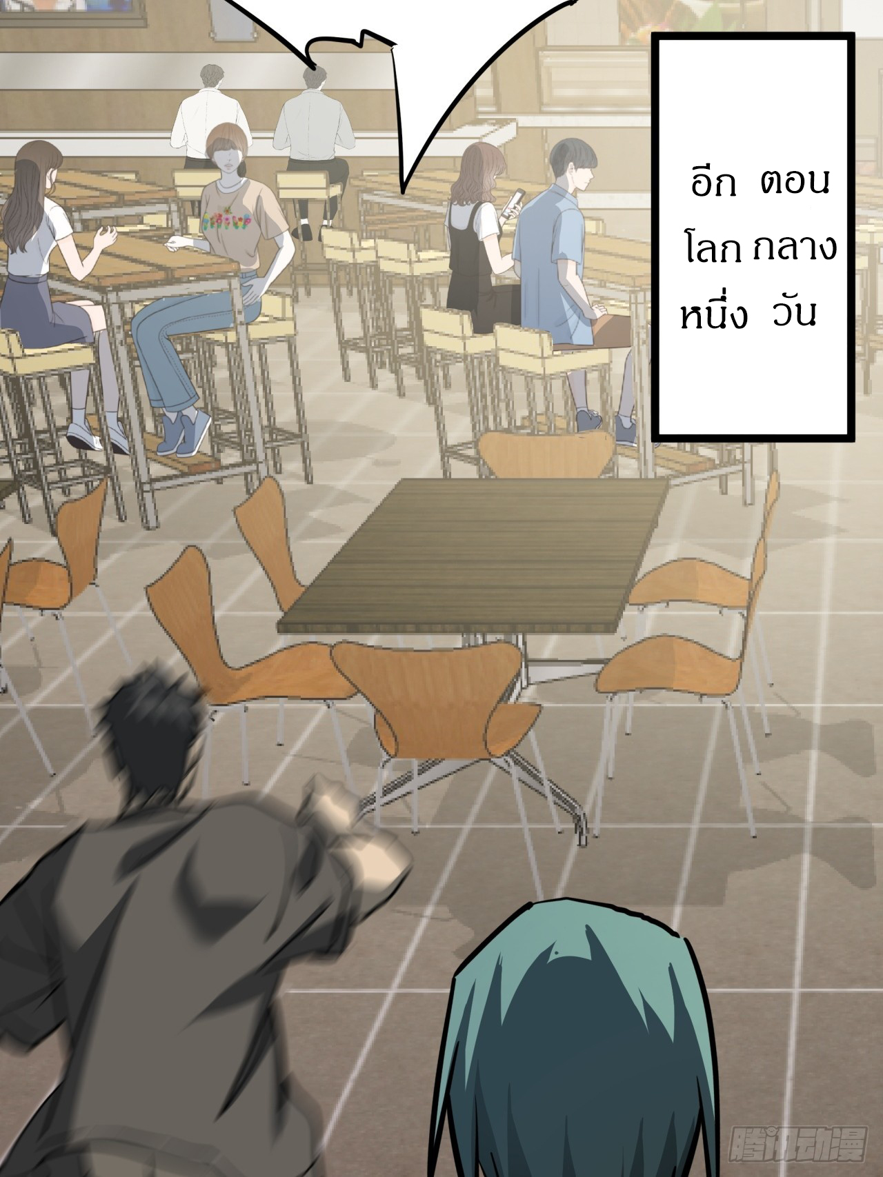 ผมโหดที่สุดในเกมนี้นะครับ ตอนที่ 7 หน้า 46