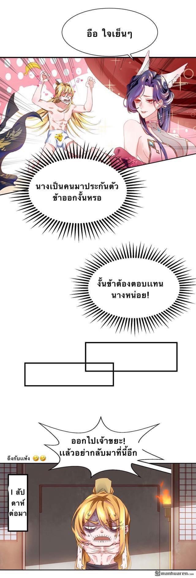 ระบบโครตเกรียน คะแนนล้านล้าน (ฮาเร็ม) ตอนที่ 3 หน้า 7