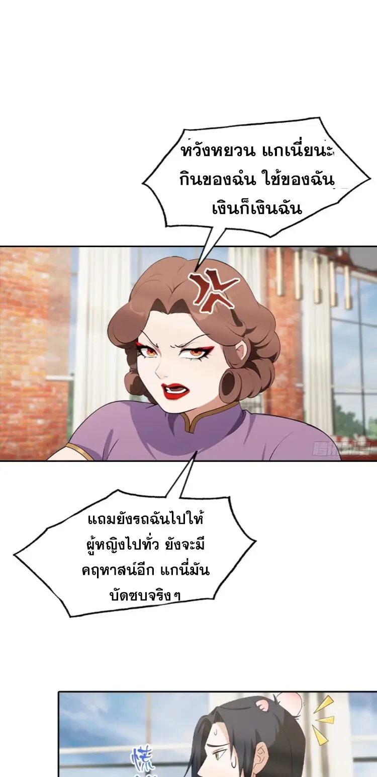 ระบบพลิกชีวิต: ฉันปั่นค่าความชอบของเทพธิดาจนเต็มปรอท! ตอนที่ 15 หน้า 21