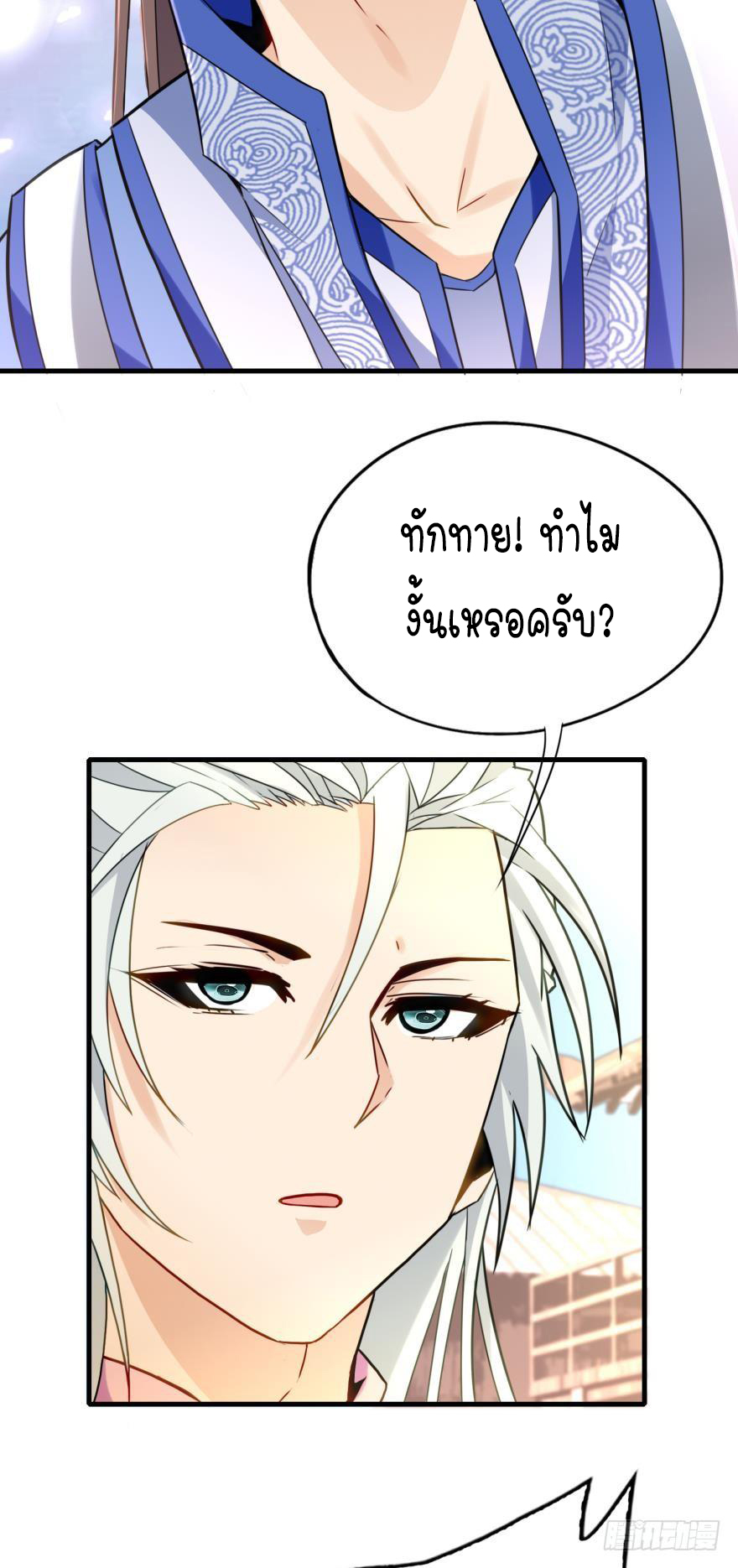 Ancestor online ตอนที่ 4 หน้า 25