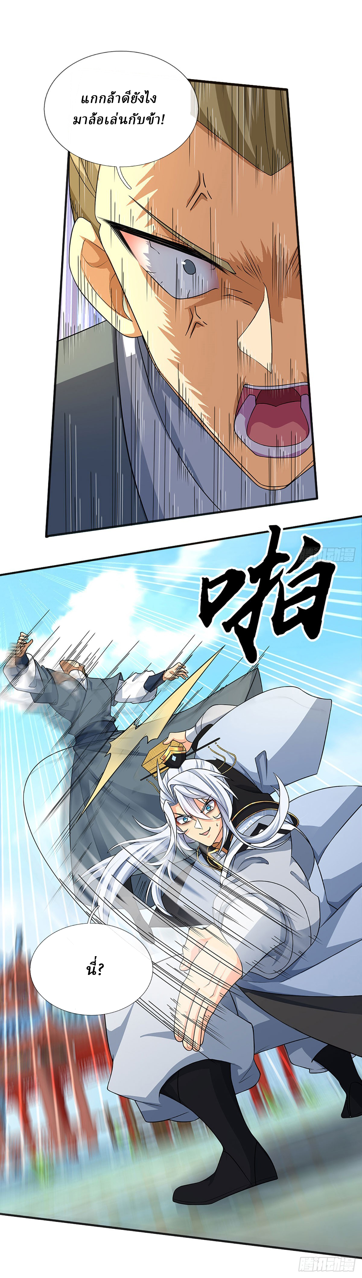 When My Organs Awakened, I Suddenly Became Invincible ตอนที่ 15 หน้า 2