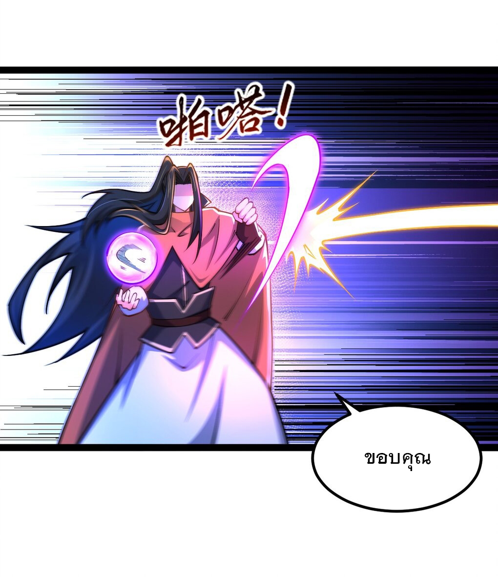 เทพกระบี่มรณะ (ชนจีน) ตอนที่ 83 หน้า 24