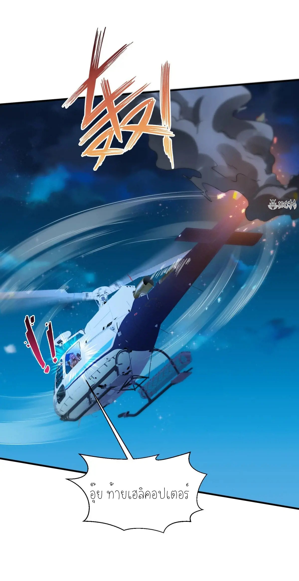 ผมไปเกาะสาวสวยกิน, แต่ตอนนี้ฉันเป็นคนร่ำรวยแล้ว~ ตอนที่ 84 หน้า 9