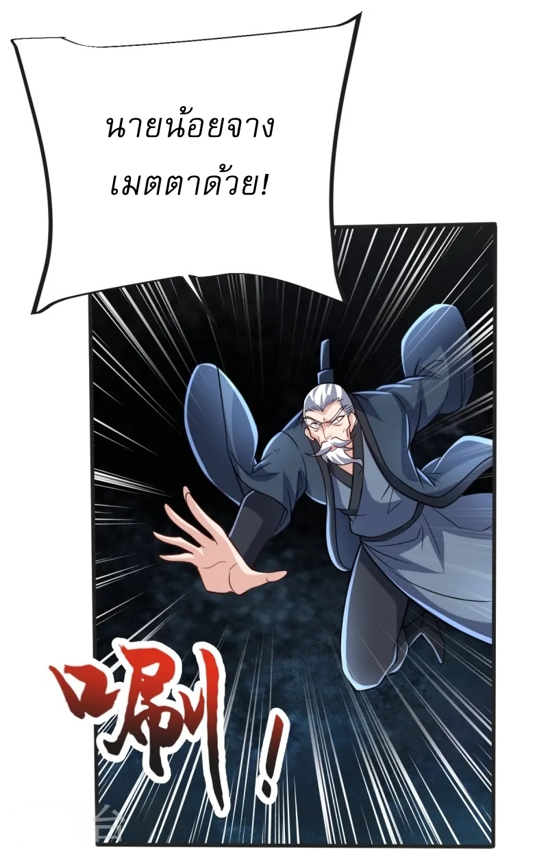 Ultimate Sovereign ยอดราชันย์แห่งใต้หล้า ตอนที่ 43 หน้า 6