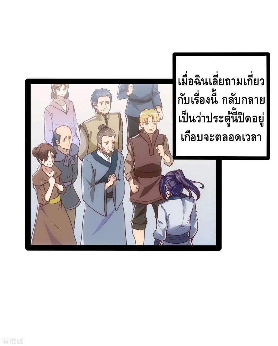 เหยียบย่ำแม่น้ำอมตะ ตอนที่ 33 หน้า 32