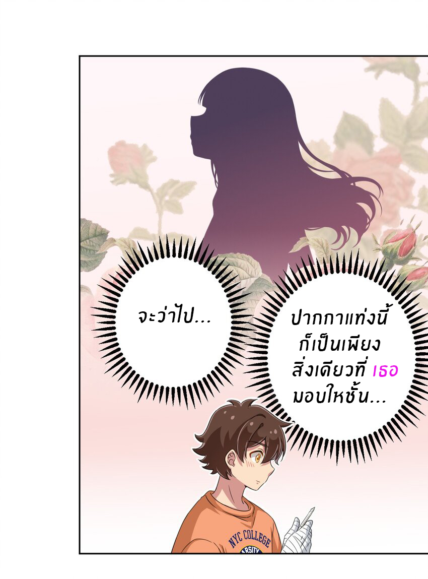 What is the use of God giving me this embarrassing superpower? ตอนที่ 28 หน้า 24