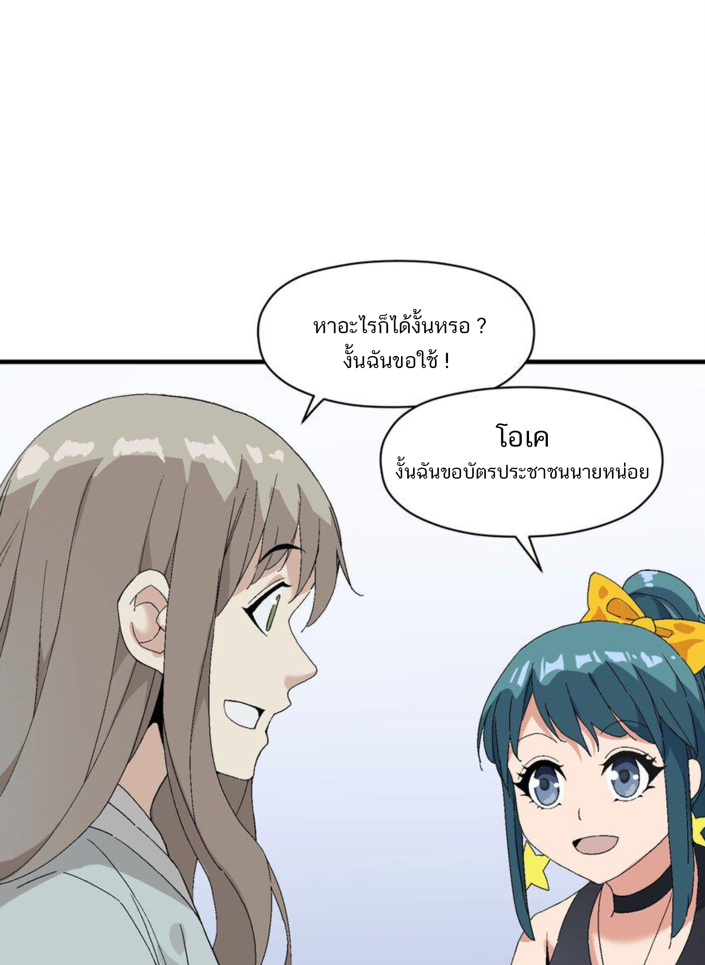 เมื่อข้าลงจากเขาแล้ว ข้าจะไร้ผู้ต่อกร !? (ฝึกเสร็จ Lv.Max) ตอนที่ 3 หน้า 36