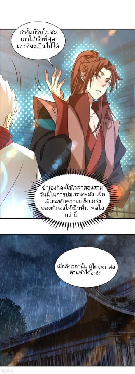 Reversal of God King ตอนที่ 39 หน้า 27