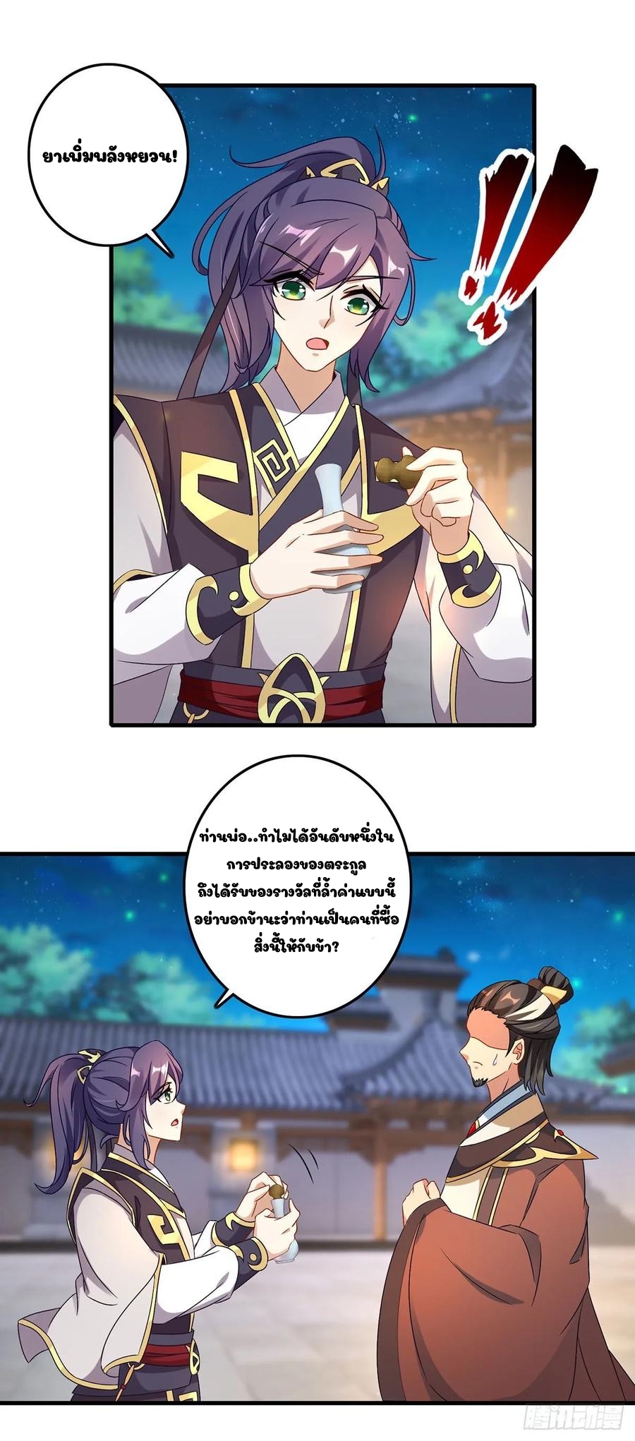 จักรพรรดิวิญญาณศักดิ์สิทธิ์ (ทันจีน) ตอนที่ 23 หน้า 8