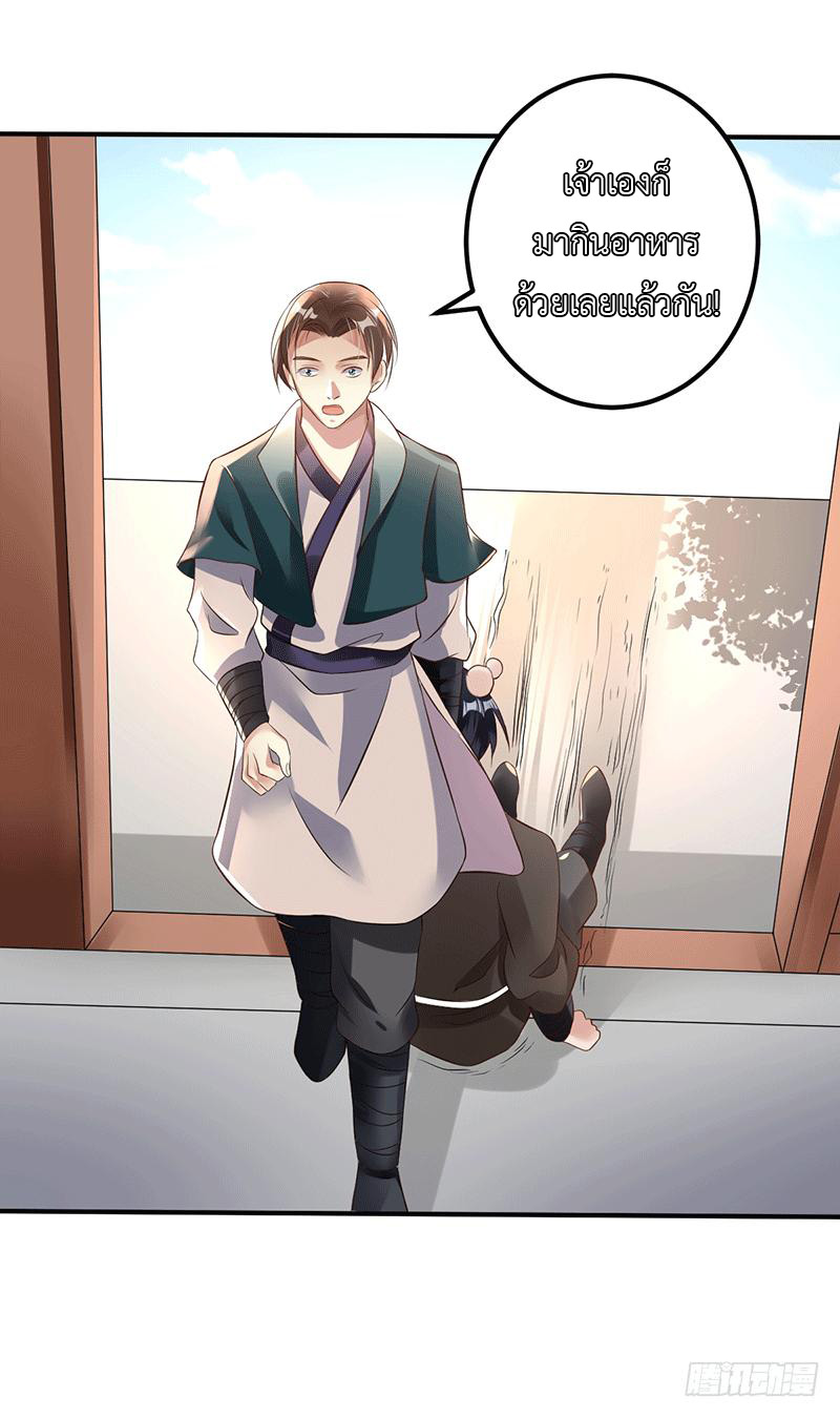 Peerless Scripture of Chaos ตอนที่ 27 หน้า 7