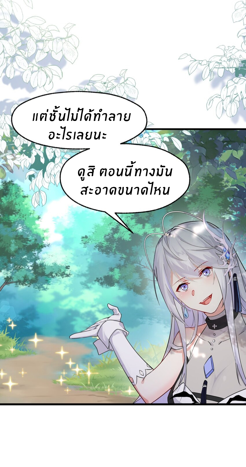 Purifying the world begins with bathing ตอนที่ 6 หน้า 15