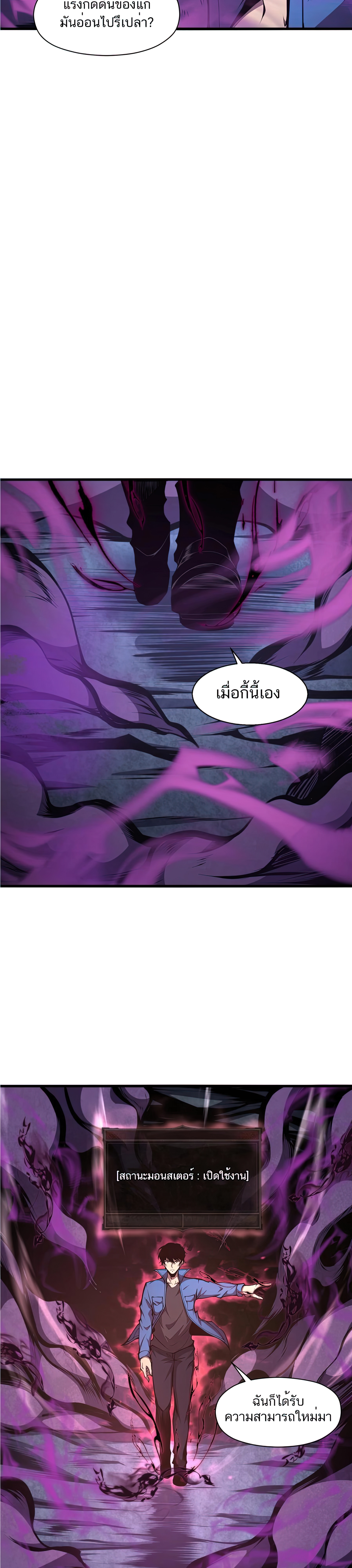 เป็นฮีโร่นมันแสนน่าเบื่อข้าขอเลือกเป็นมอนสเตอร์ดีกว่า ตอนที่ 5 หน้า 13