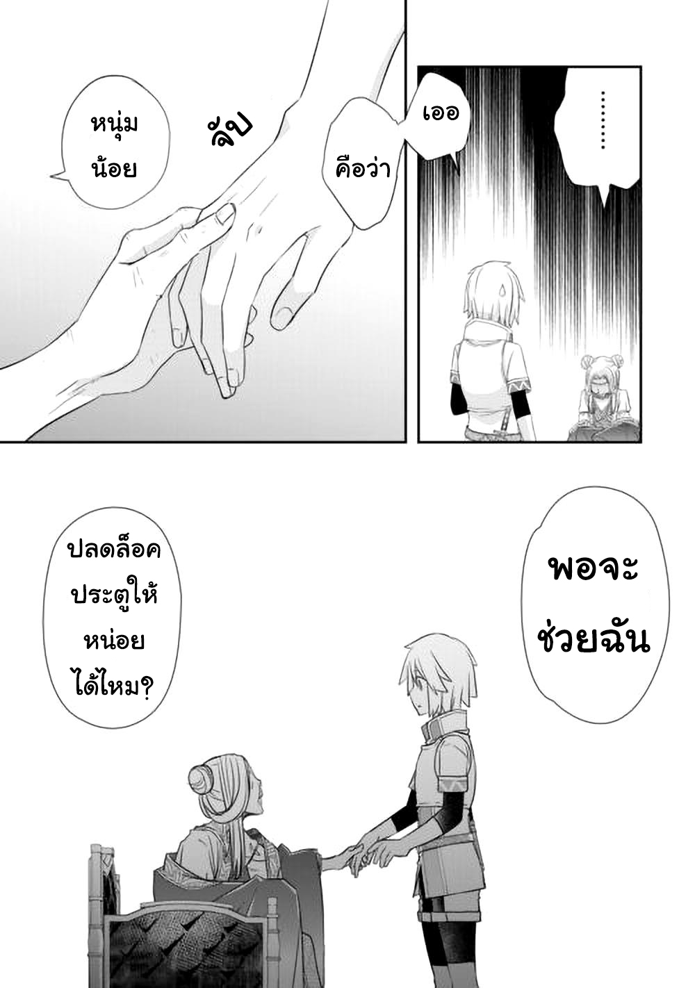 Kanchigai No Atelier Master ตอนที่ 44 หน้า 9