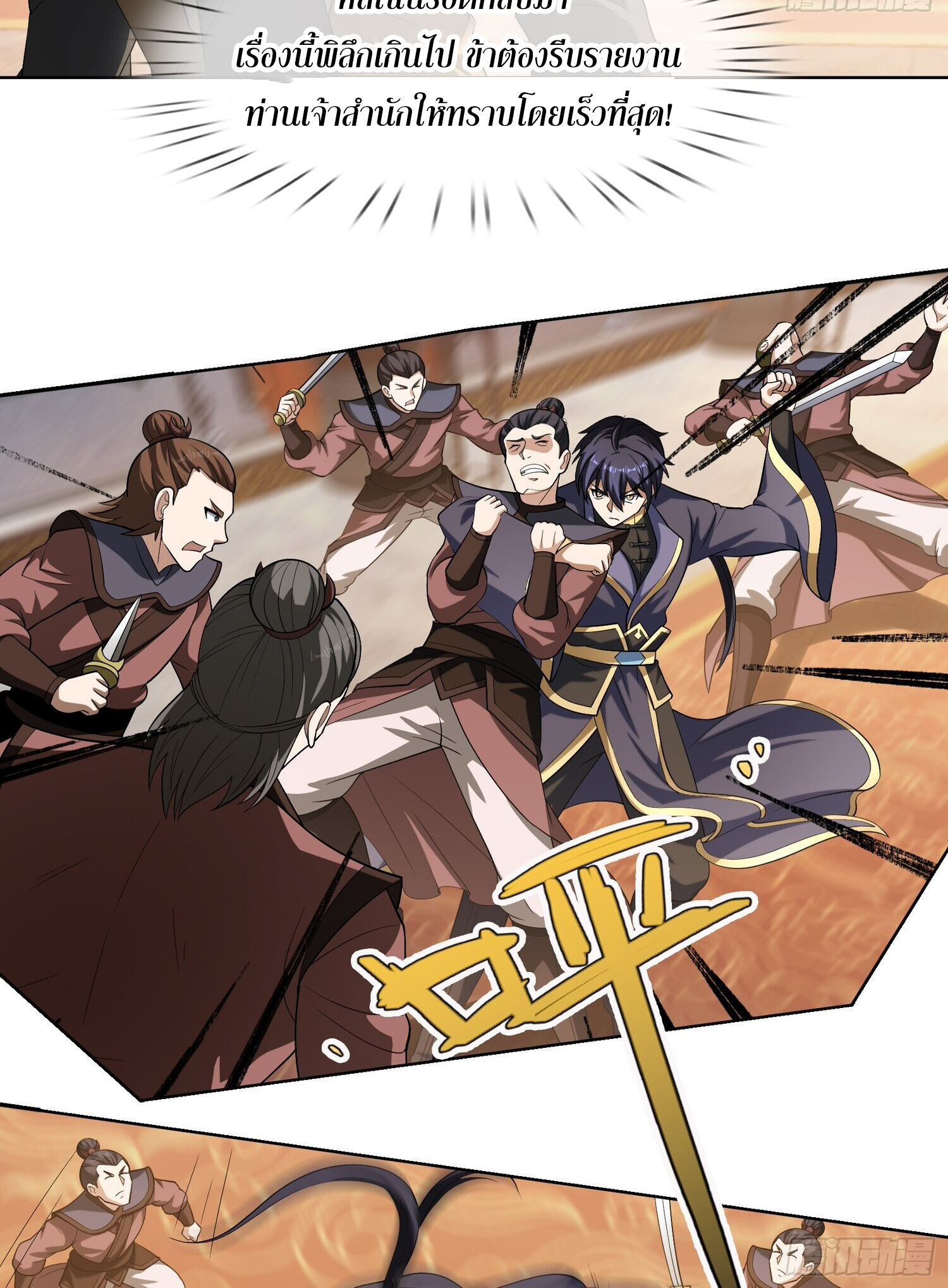 หวนคืนจากหุบเหว ข้าคือภัยพิบัติสวรรค์ ตอนที่ 8 หน้า 16