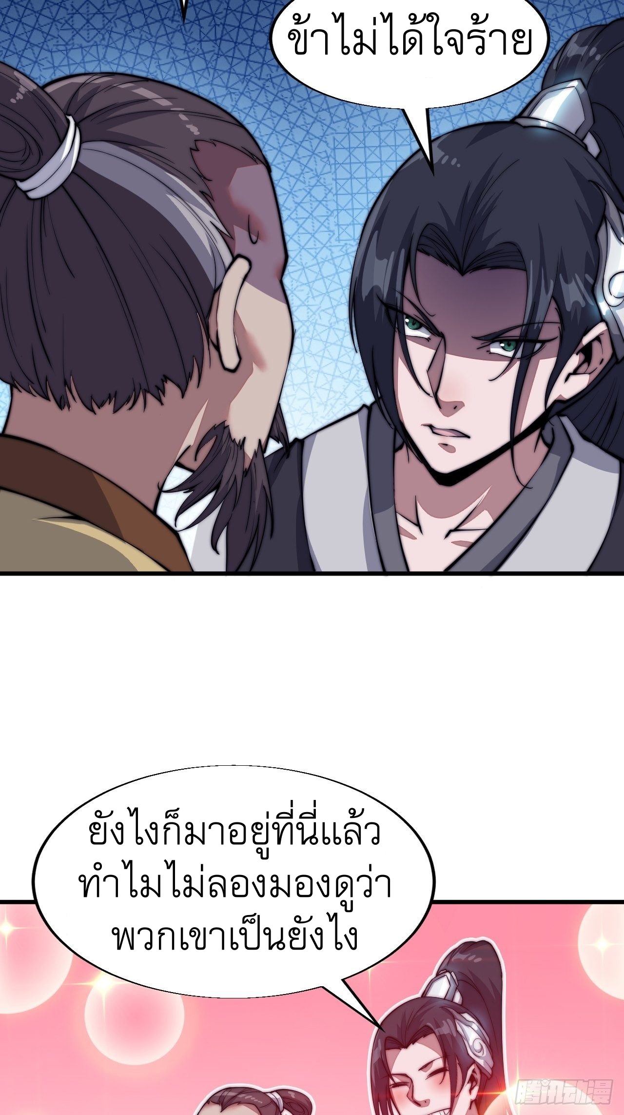 Starting a Mountain ตอนที่ 33 หน้า 32