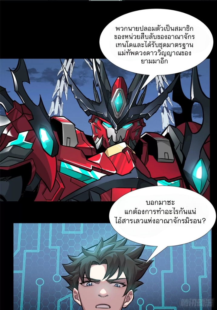 Legend of Star Genera ชนจีน ตอนที่ 21 หน้า 8