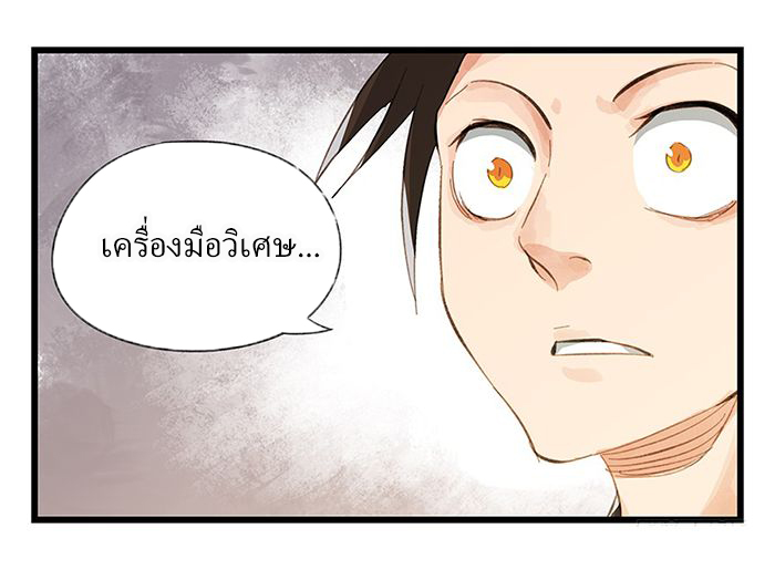 หอคอยสู่สวรรค์ ตอนที่ 15 หน้า 35