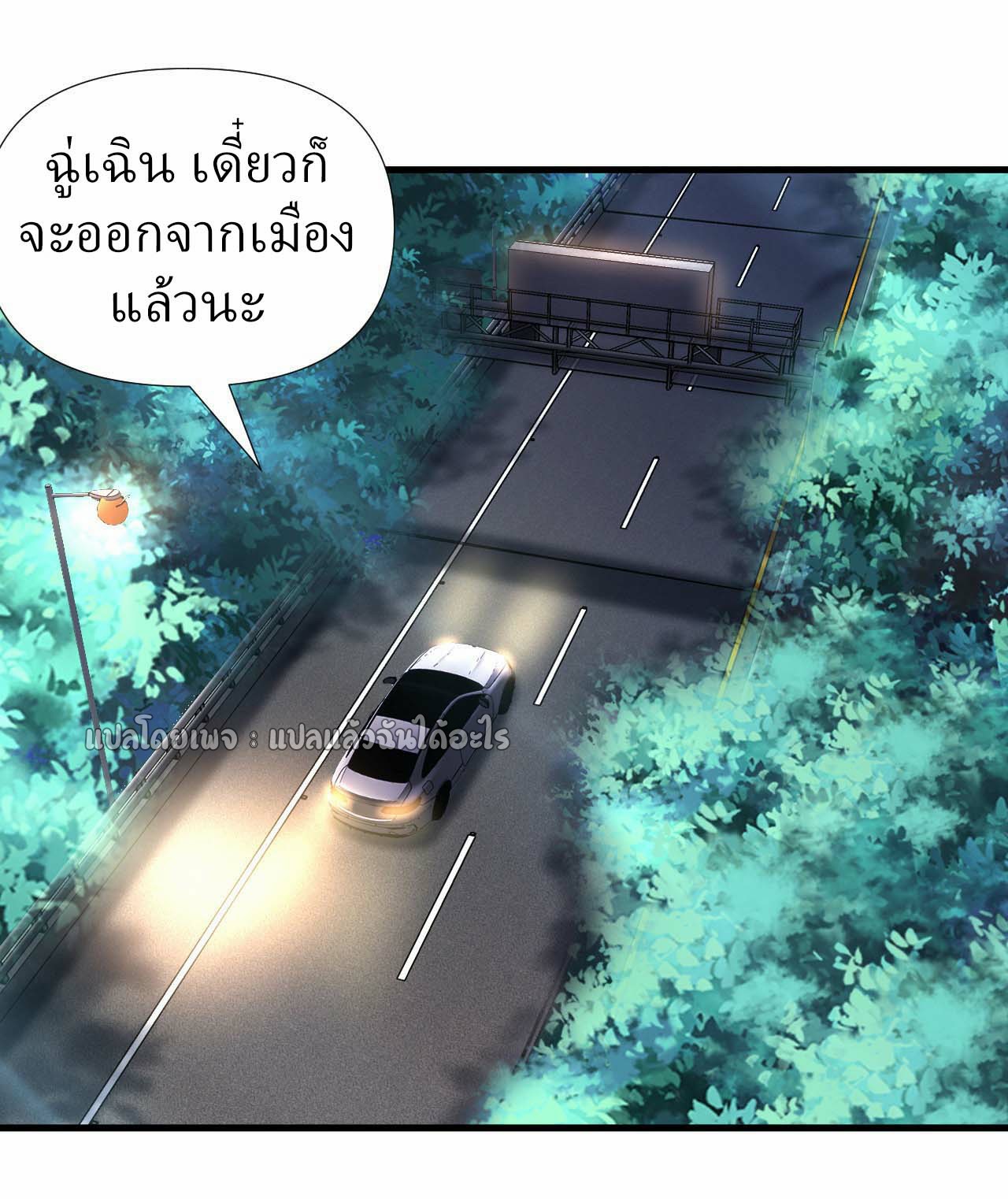 สุดยอดลูกเขยฟ้าประทาน ตอนที่ 9 หน้า 34